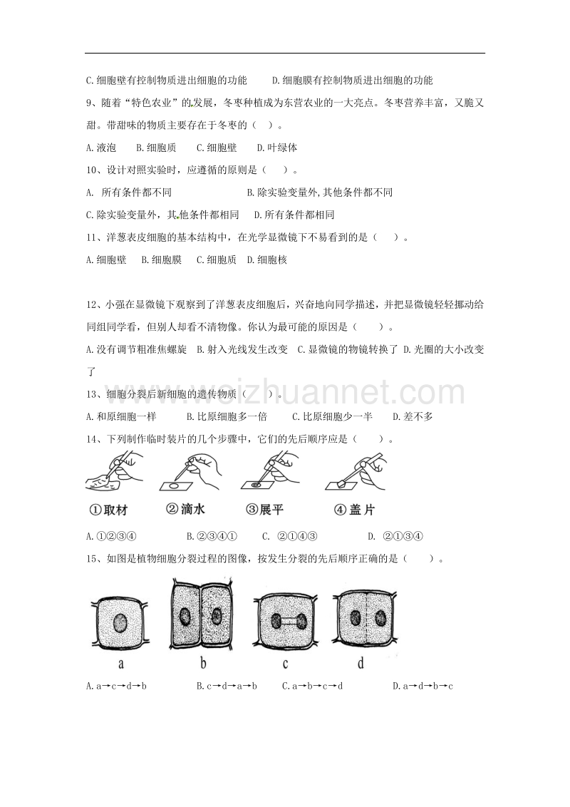 山东省巨野县2017_2018学年七年级生物第一次月考试题新人教版.doc_第2页