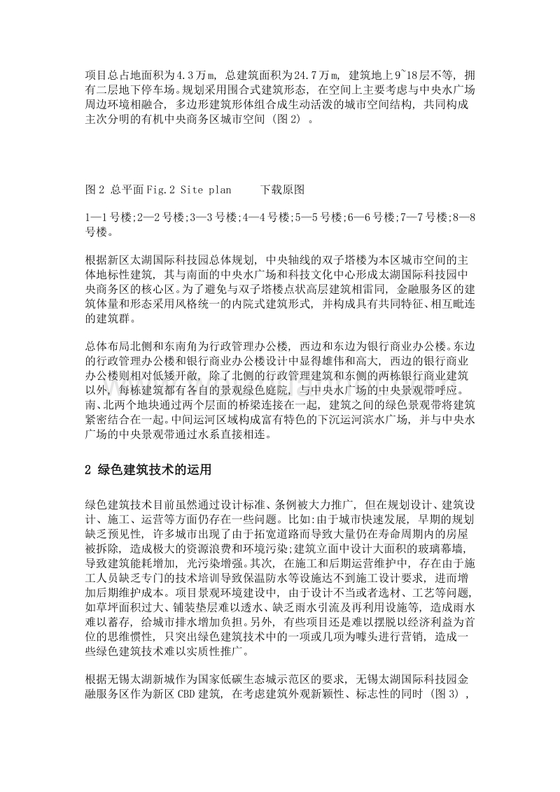 无锡太湖国际科技园金融服务区的绿色设计.doc_第3页