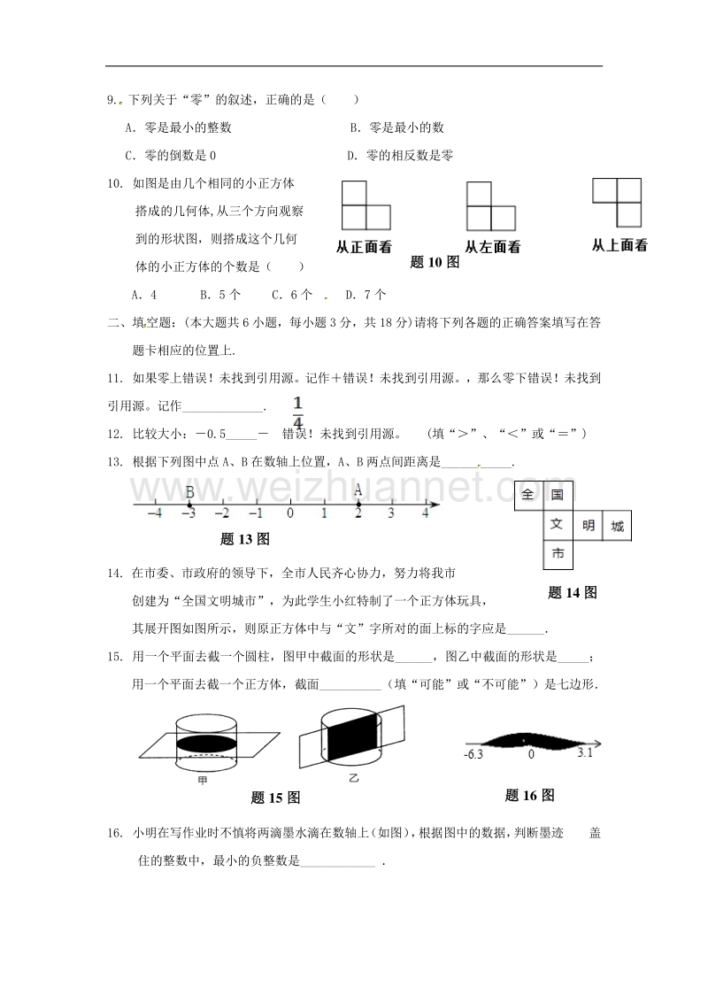 广东省佛山市2017_2018学年七年级数学上学期第8周教研联盟测试试题新人教版.doc_第2页