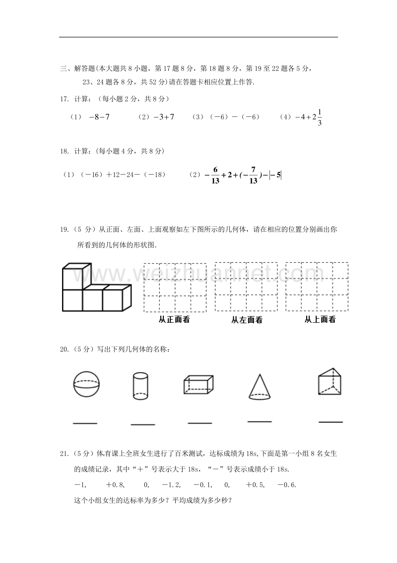 广东省佛山市2017_2018学年七年级数学上学期第8周教研联盟测试试题新人教版.doc_第3页