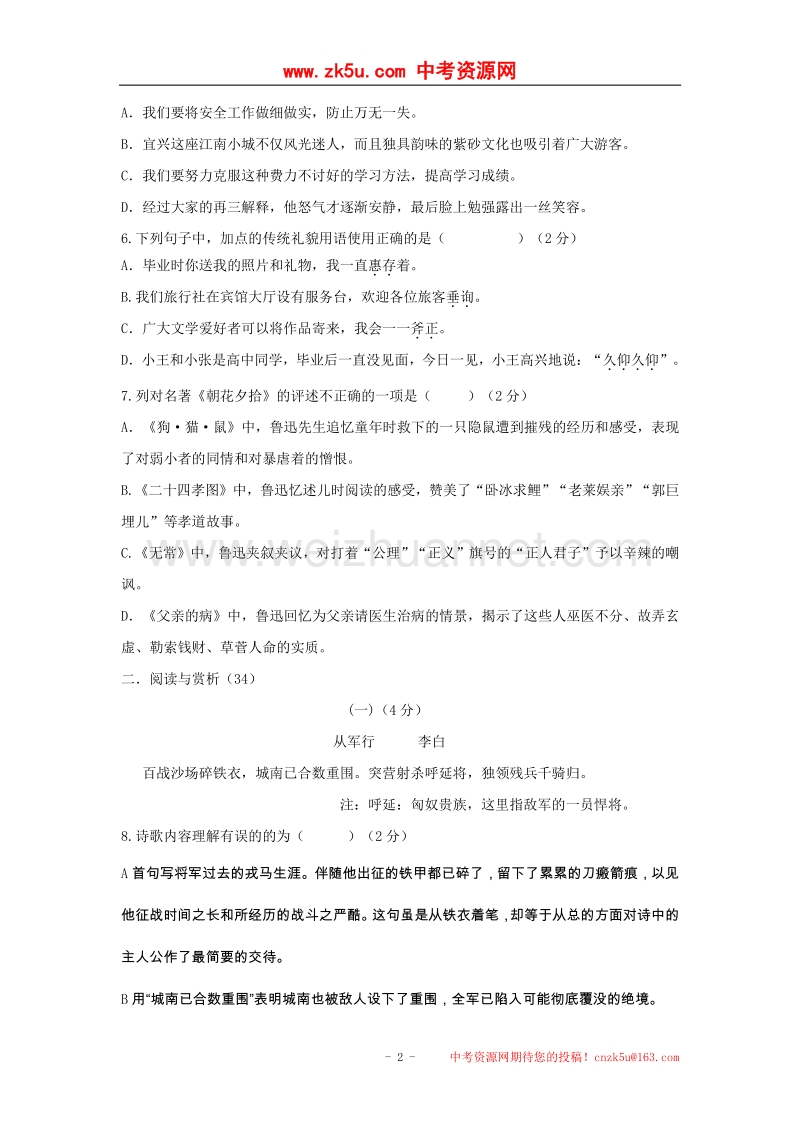 江苏省无锡市和桥学区、张渚学区2017_2018学年七年级语文上学期期中试题.doc_第2页