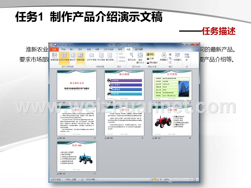 第六章-计算机应用基础(win7+office2010).ppt_第2页