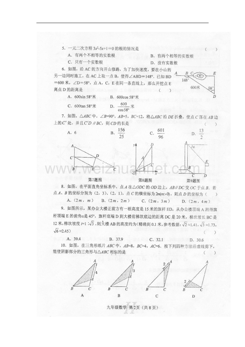 河南省南阳市唐河县2018届九年级数学上学期期中试题新人教版.doc_第2页