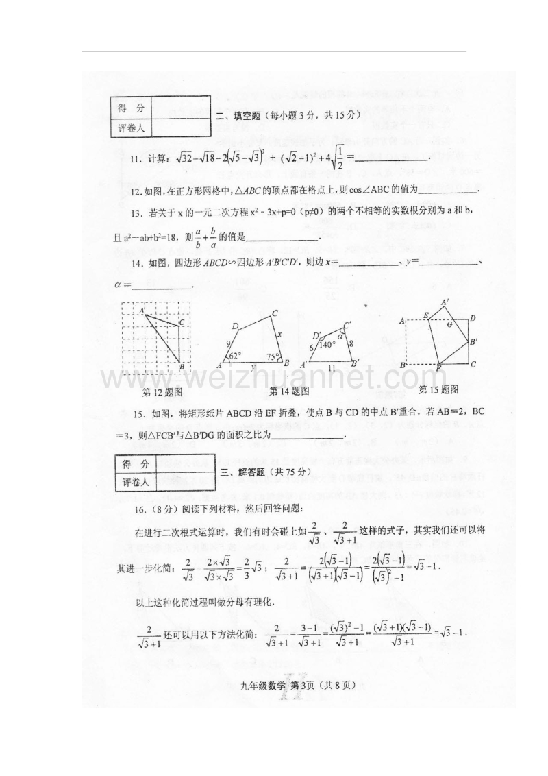 河南省南阳市唐河县2018届九年级数学上学期期中试题新人教版.doc_第3页