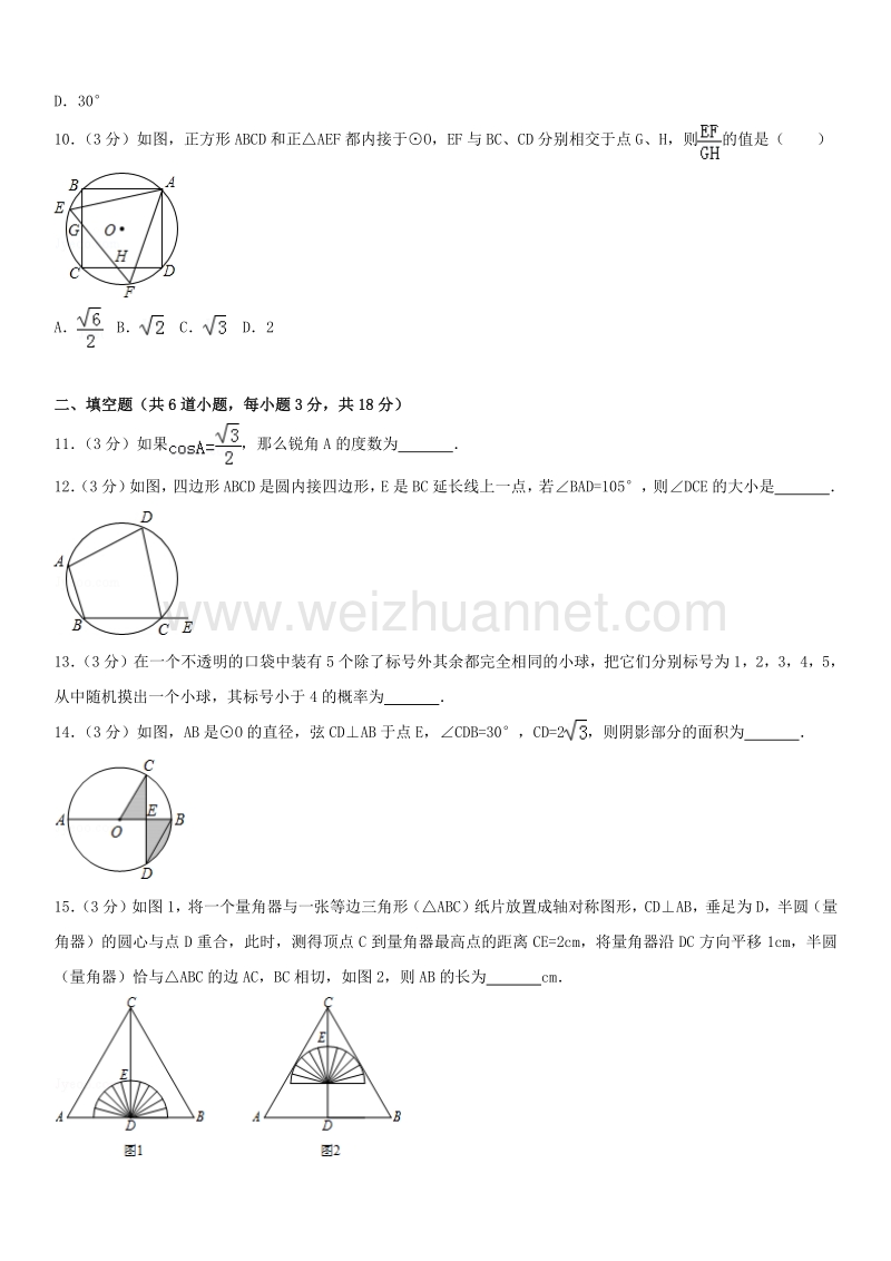 2015年北京市昌平区初三（上）期末数学.docx_第2页