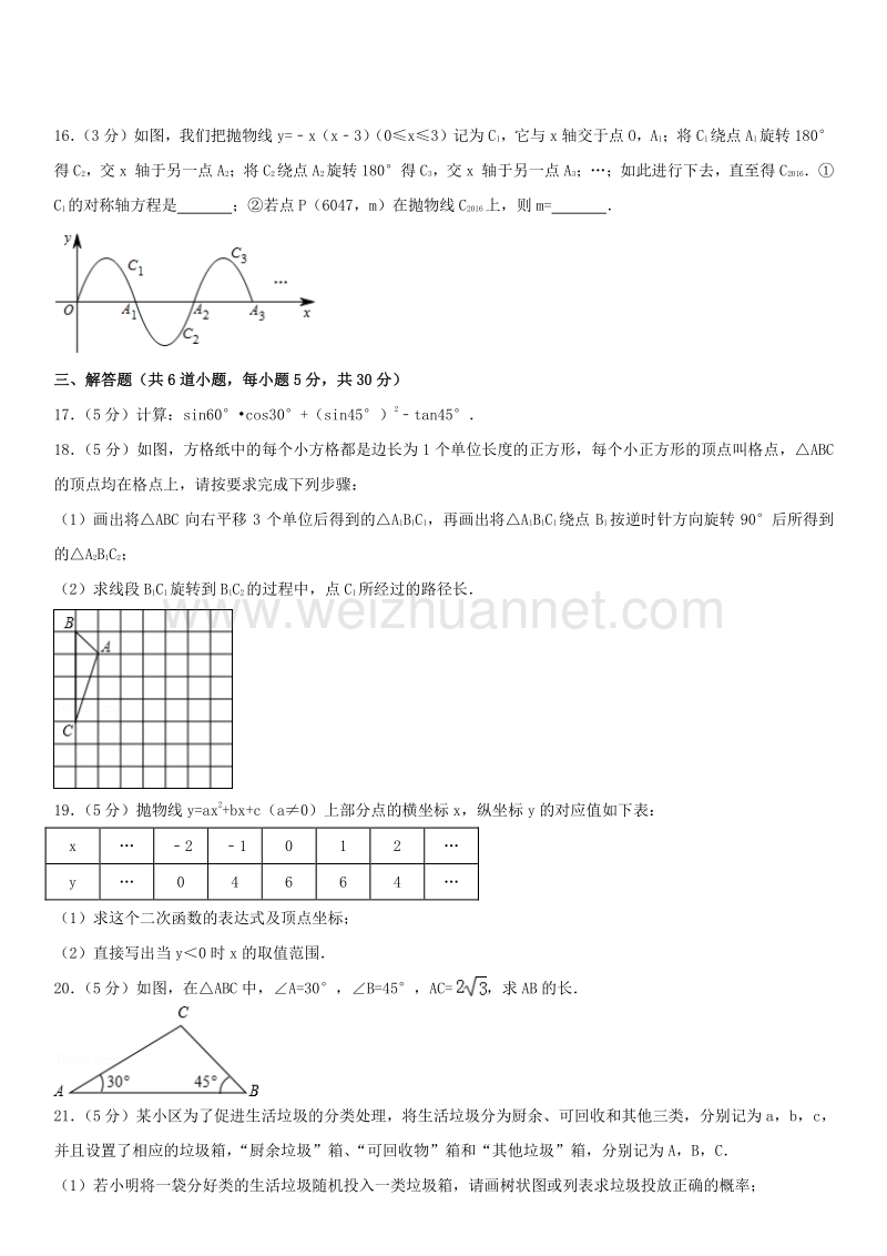 2015年北京市昌平区初三（上）期末数学.docx_第3页