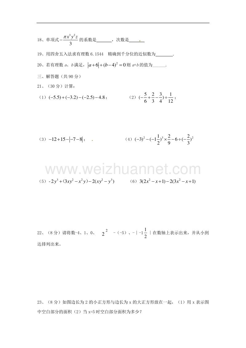 四川省平昌县2017_2018学年七年级数学上学期期中试题（无答案）新人教版.doc_第3页