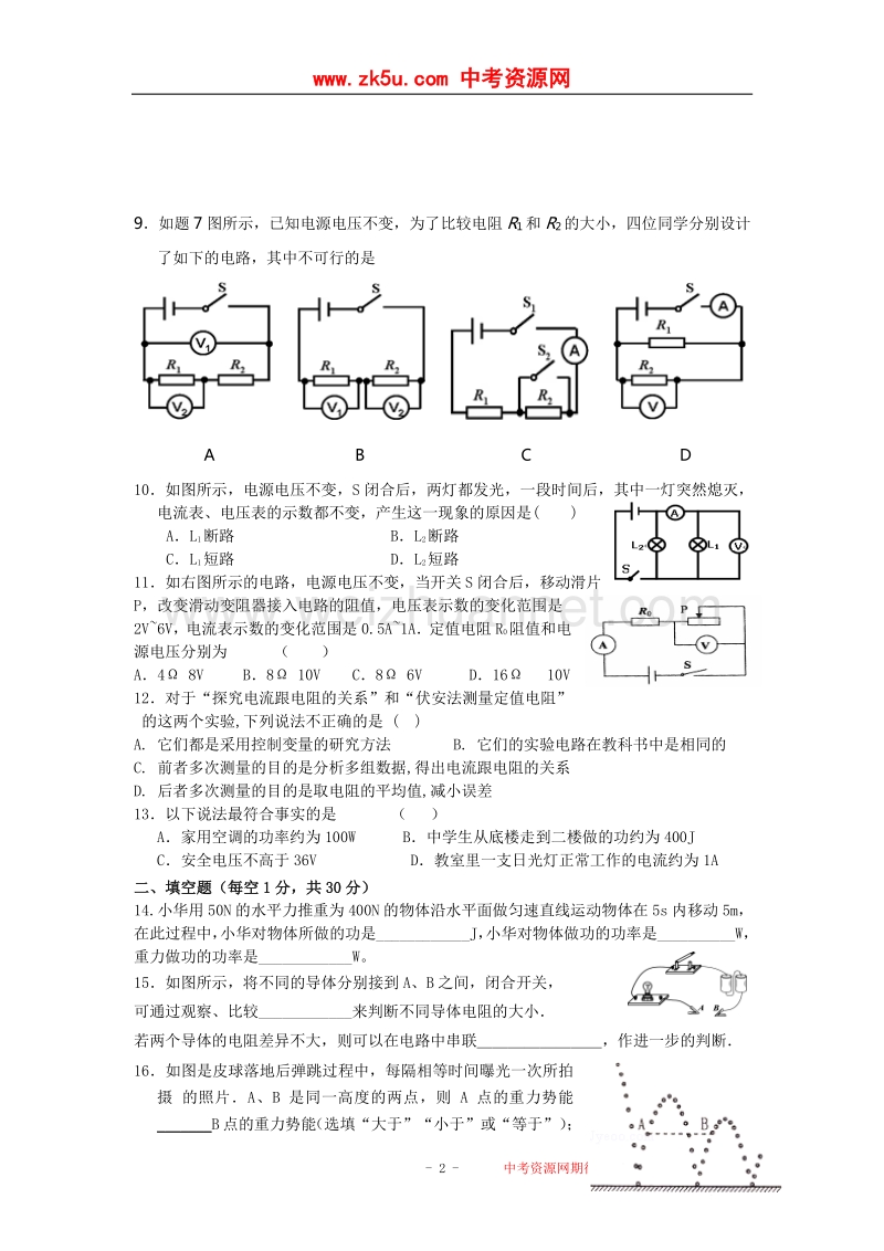 江苏省无锡市南闸实验学校2017届九年级12月单元检测物理试题.doc_第2页