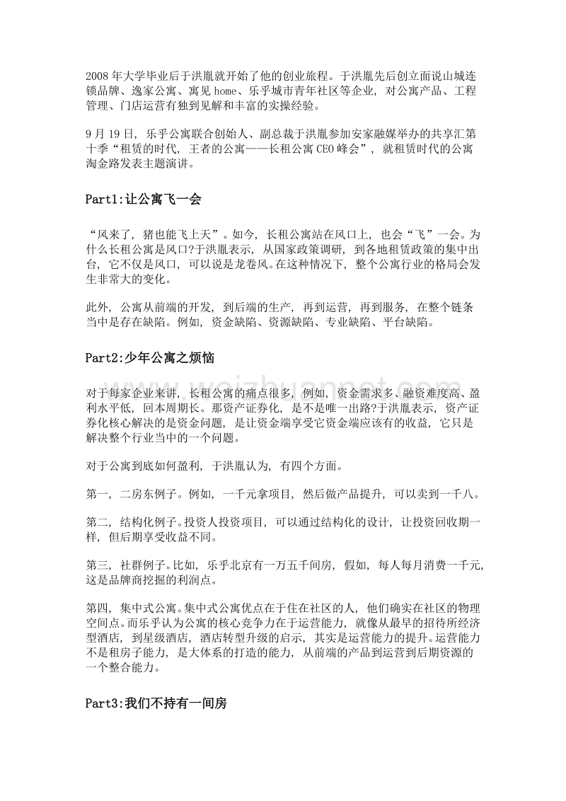 于洪胤 租赁时代的公寓淘金路.doc_第3页