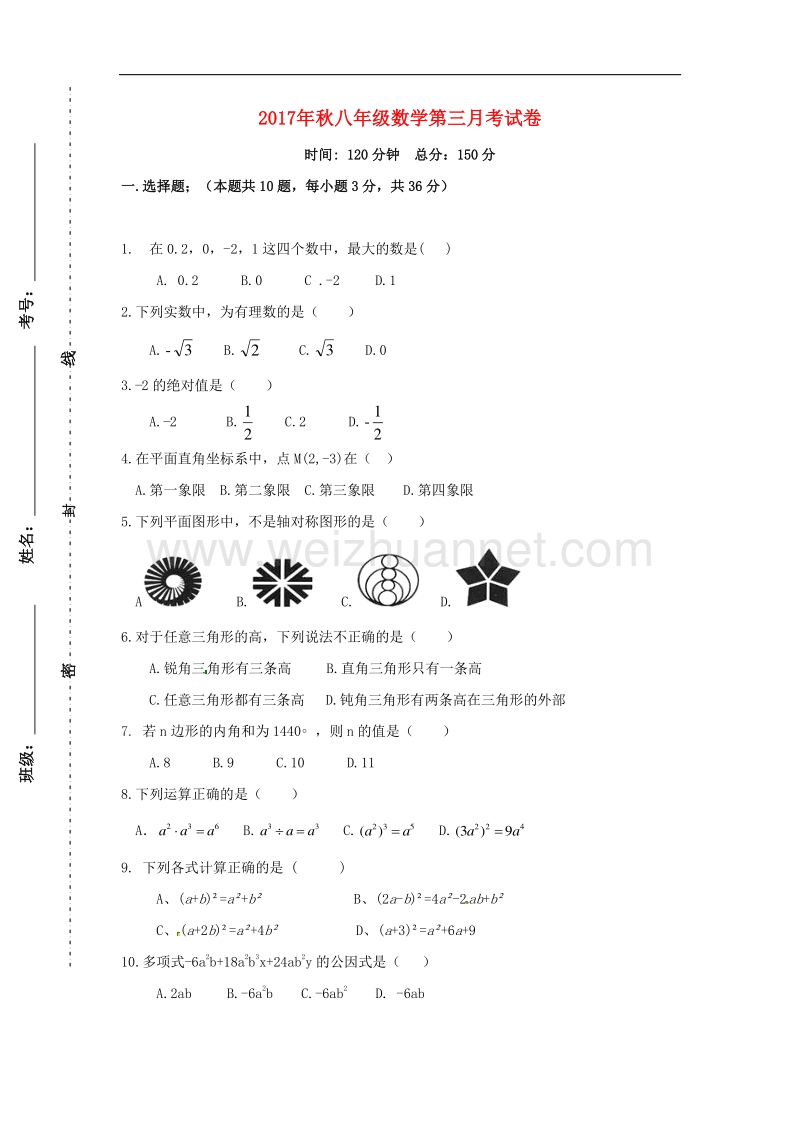 贵州省遵义市桐梓县2017_2018学年八年级数学上学期第三次月考试题（无答案）新人教版.doc_第1页