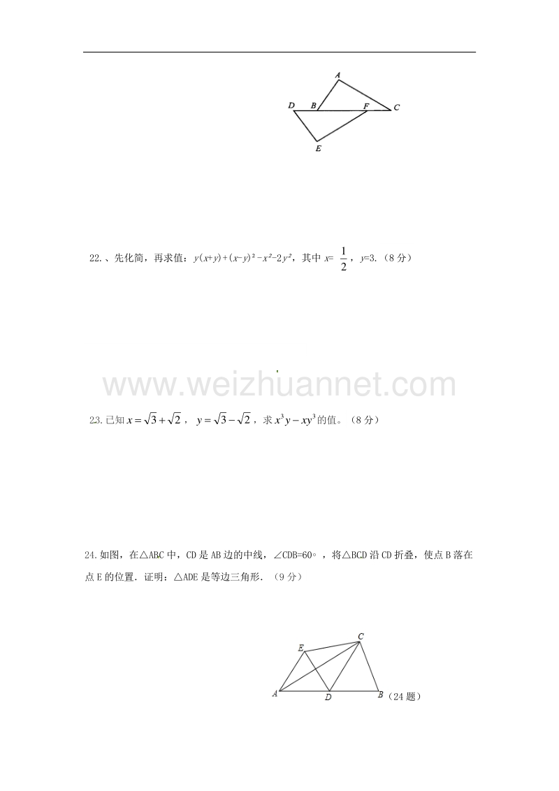 贵州省遵义市桐梓县2017_2018学年八年级数学上学期第三次月考试题（无答案）新人教版.doc_第3页