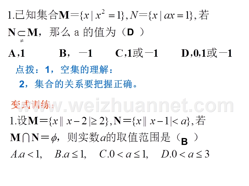 高考数学集合与简易逻辑.ppt_第2页