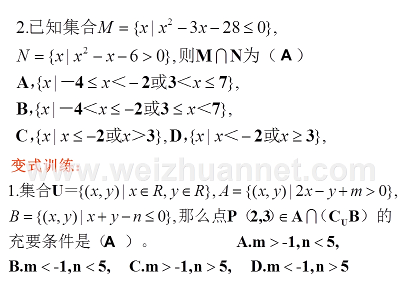 高考数学集合与简易逻辑.ppt_第3页