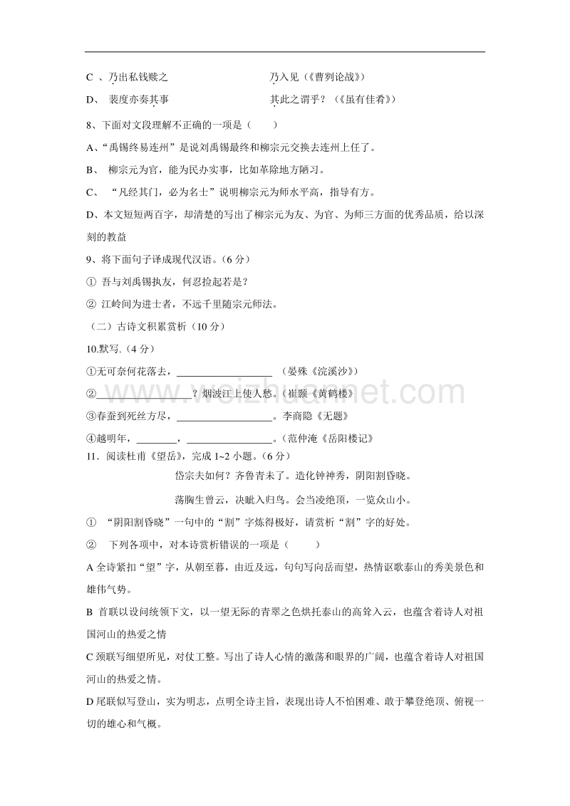 湖北省咸宁市2017年中考语文试题.doc_第3页