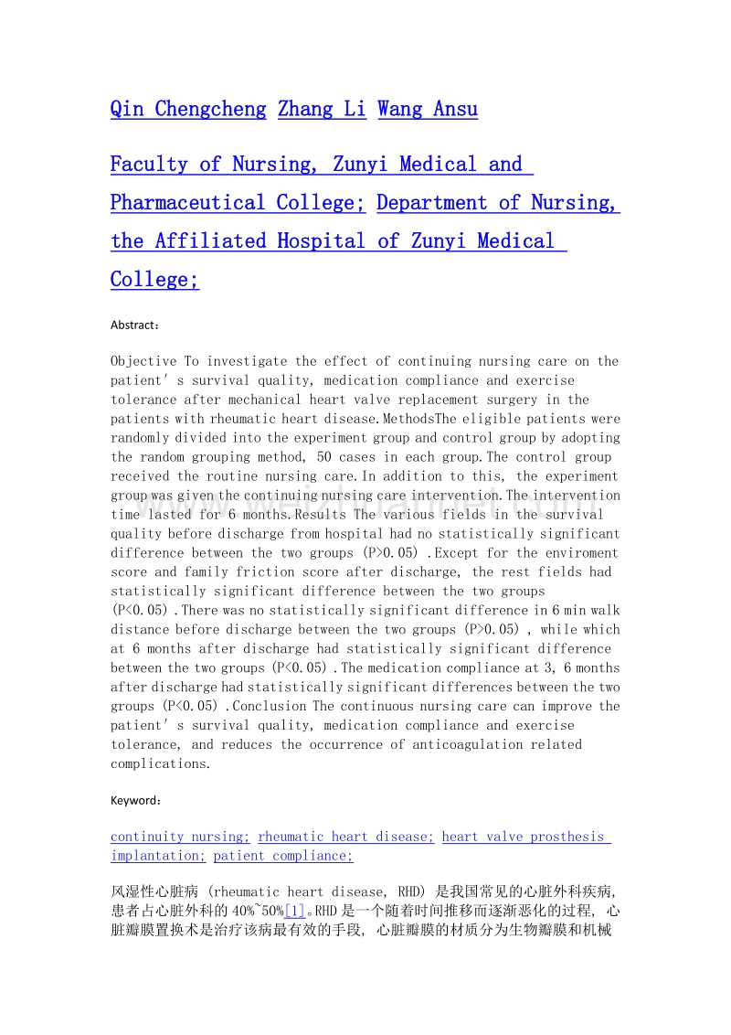 风湿性心脏病机械瓣膜置换术后患者延续性护理的效果评价.doc_第2页