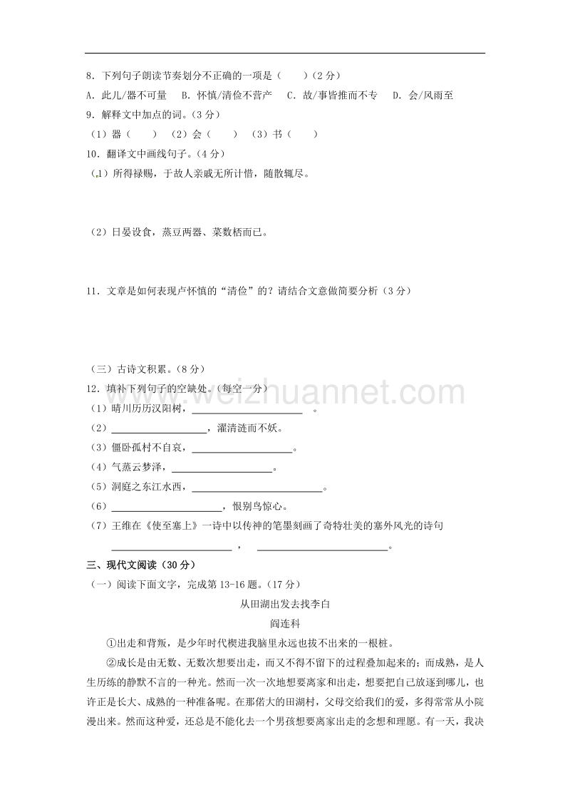 江西省抚洲市南城县2016_2017学年八年级语文上学期第一次月考试题（无答案）新人教版.doc_第3页