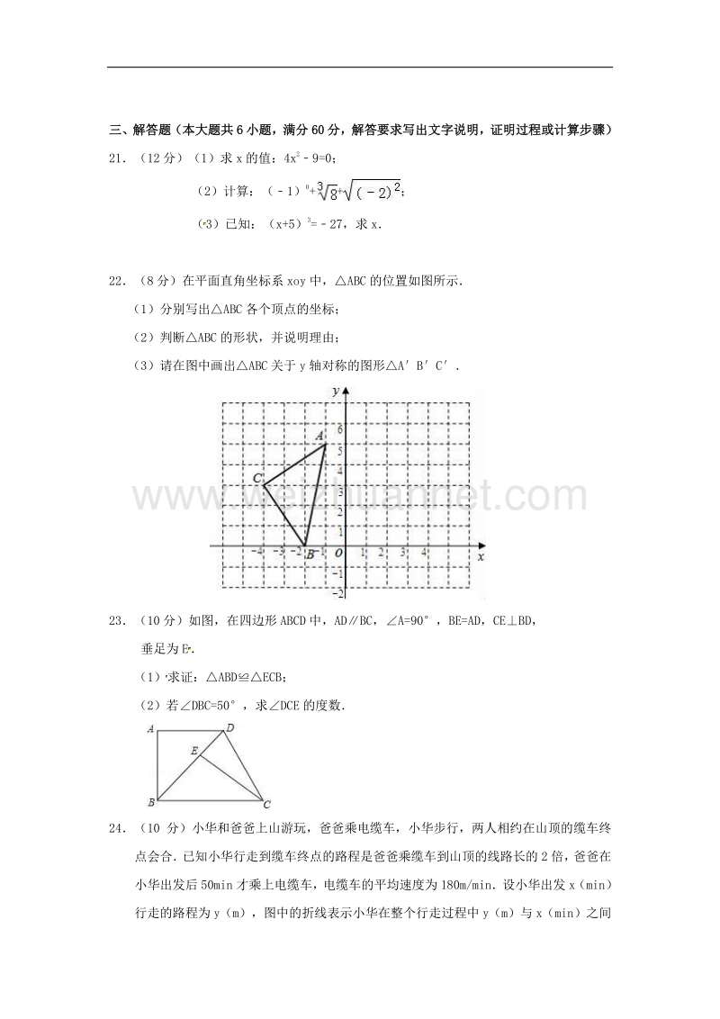 江苏省无锡市宜兴市2017_2018学年八年级数学上学期第二次阶段测试试题（无答案）苏科版.doc_第3页