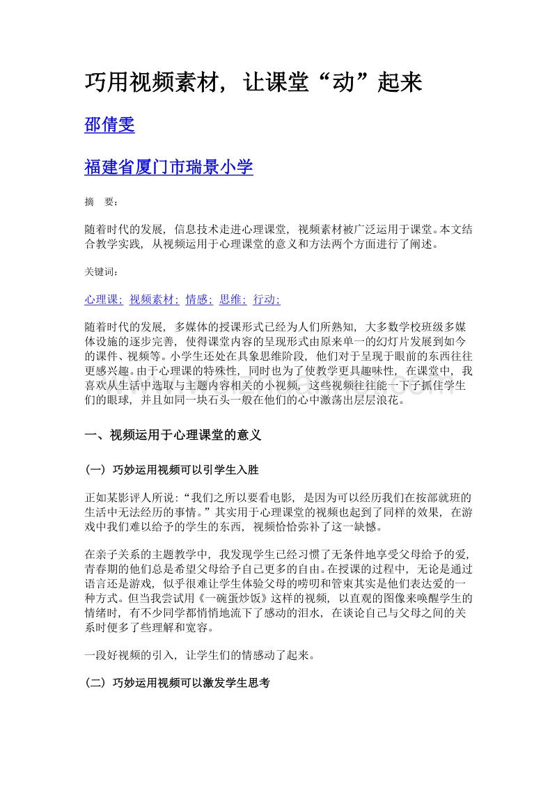 巧用视频素材, 让课堂动起来.doc_第1页