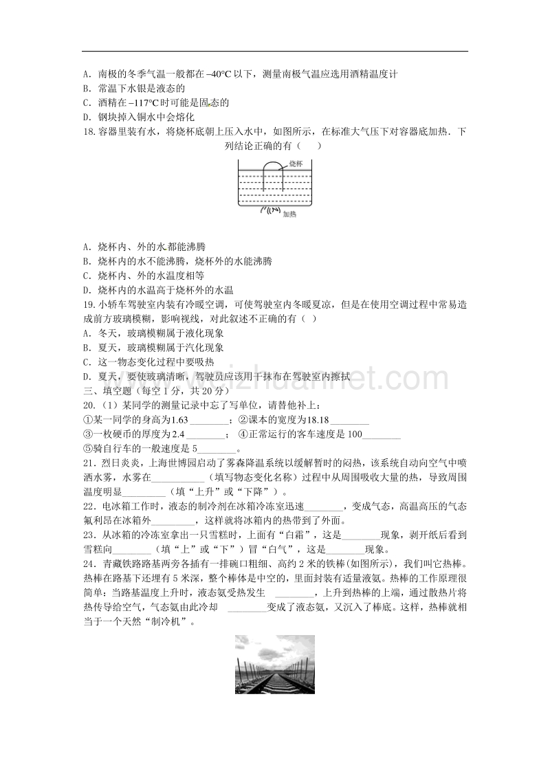 辽宁省沈阳市东北育才双语学校2015-2016学年八年级物理上学期第二次自主练习（无答案）.doc_第3页