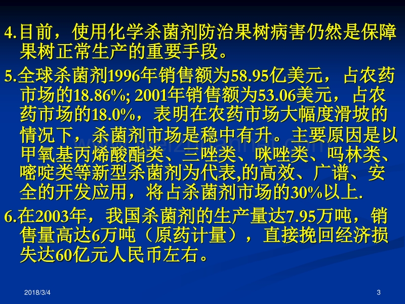 果树病害化学防治现状.ppt_第3页