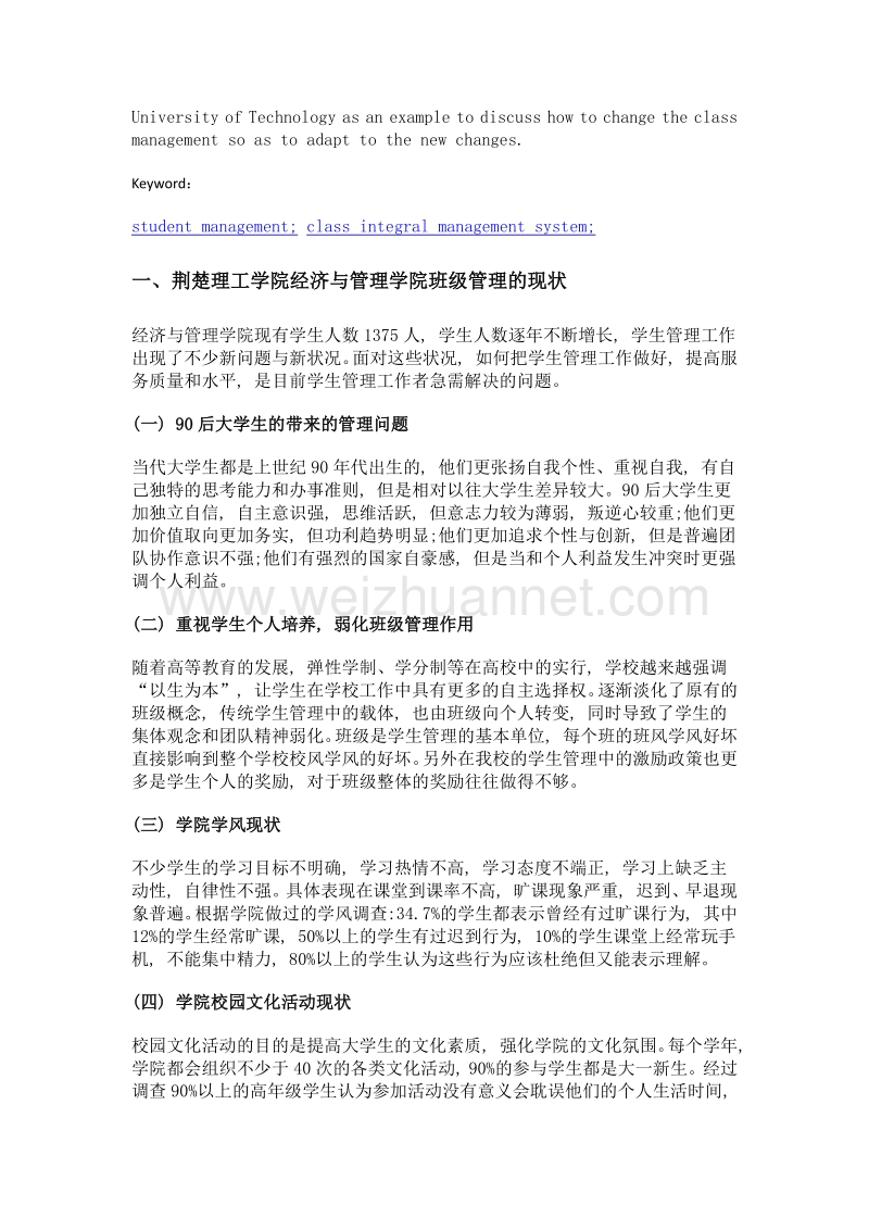 班级积分制管理的探索——以荆楚理工学院为例.doc_第2页