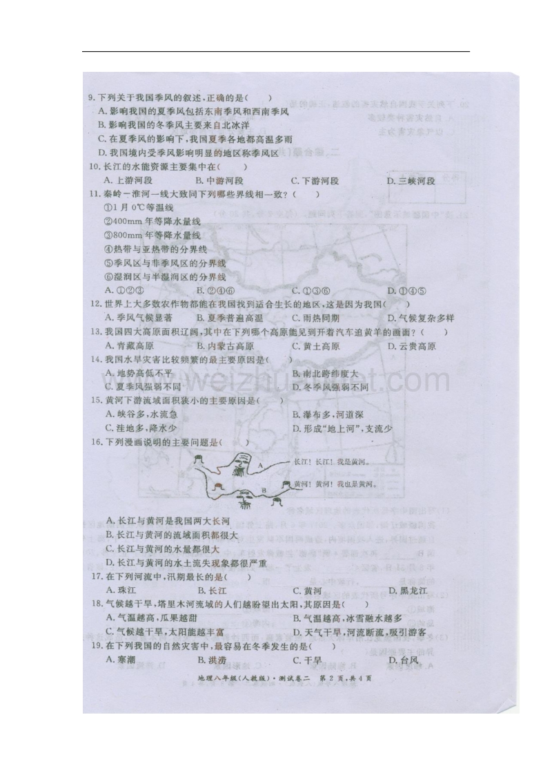 安徽省芜湖市繁昌县2017_2018学年八年级地理上学期期中试题（扫 描 版）新人教版.doc_第2页