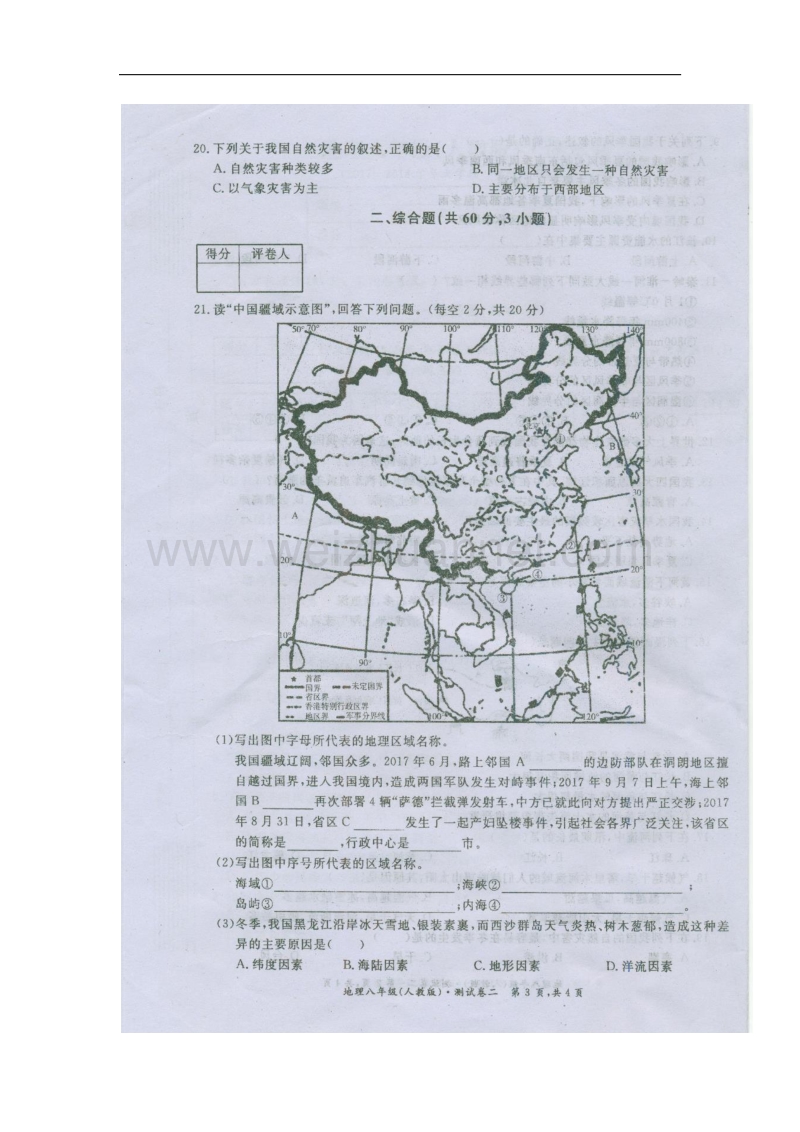 安徽省芜湖市繁昌县2017_2018学年八年级地理上学期期中试题（扫 描 版）新人教版.doc_第3页