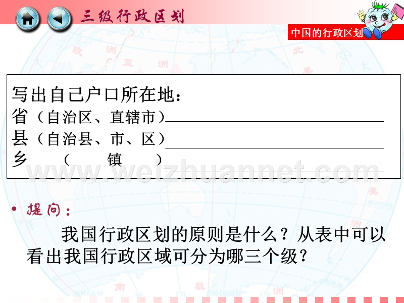 山东省邹平县实验中学八年级地理上册：第一章第二节 中国的行政区划.ppt_第2页