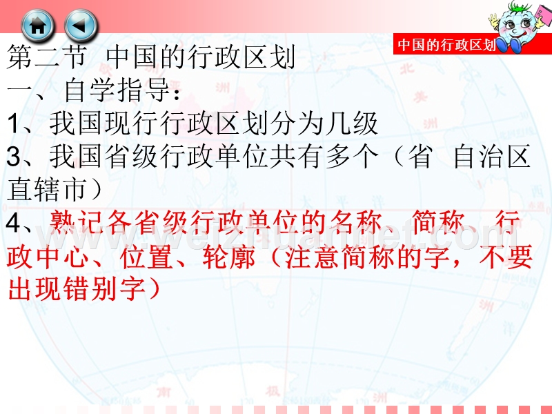 山东省邹平县实验中学八年级地理上册：第一章第二节 中国的行政区划.ppt_第3页