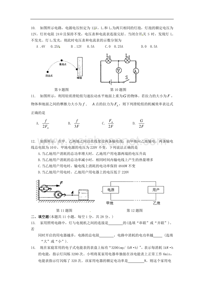 【含答案】江苏省苏州市吴中区2016届九年级上学期期终调研测试物理试题.doc_第3页