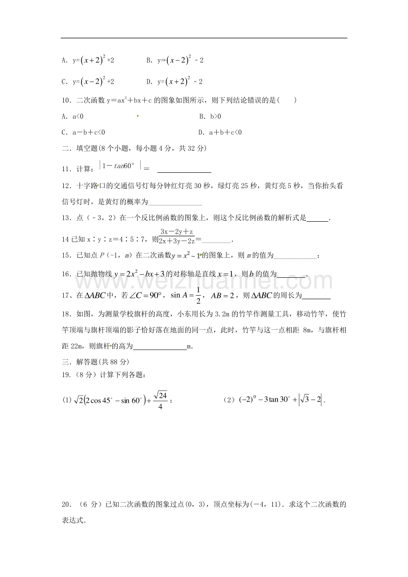 甘肃省民乐县2018届九年级数学上学期第二阶段考试试题（答案不全）.doc_第2页