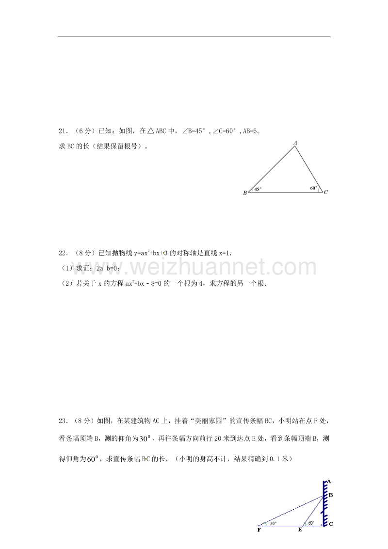 甘肃省民乐县2018届九年级数学上学期第二阶段考试试题（答案不全）.doc_第3页