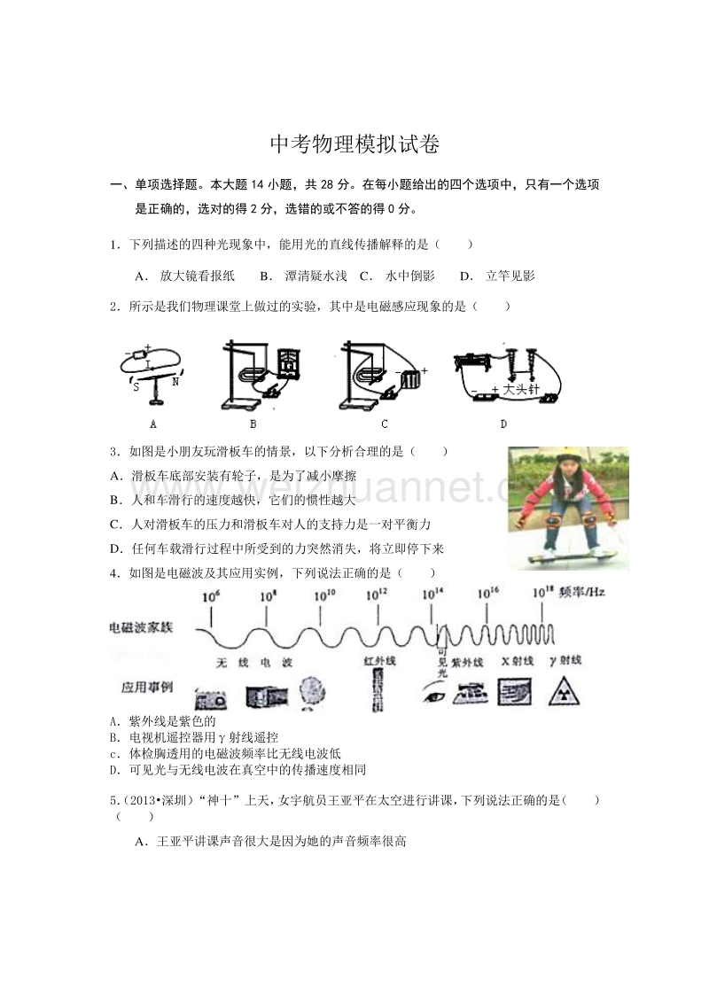 2017初三中考-模拟试题--5月--l.doc_第1页