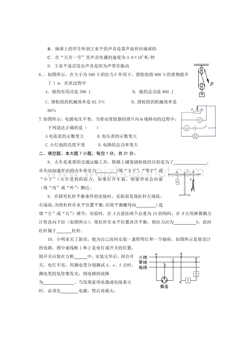 2017初三中考-模拟试题--5月--l.doc_第2页