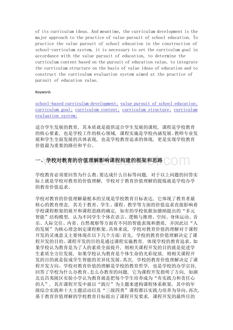 校本课程开发与学校教育的价值追求.doc_第2页