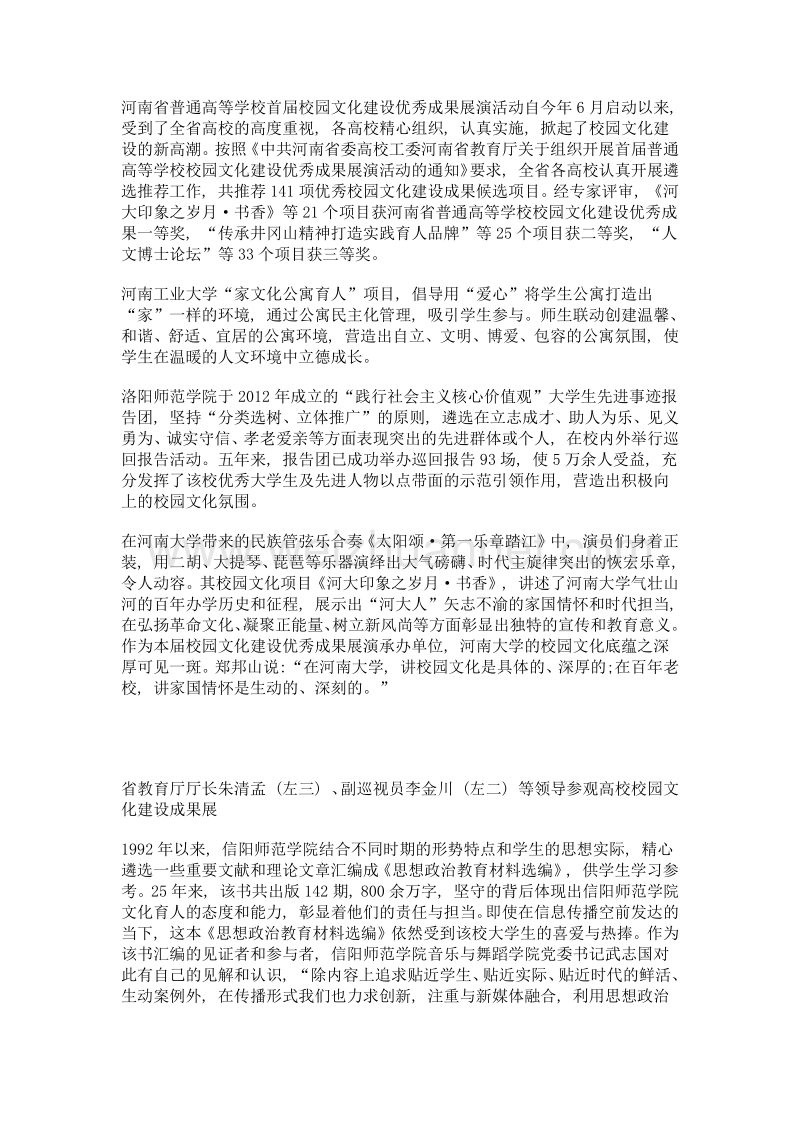 展示榜样风采 传播先进文化——河南省普通高等学校第一届大美学工颁奖典礼暨首届普通高等学校校园文化建设优秀成果展演活动掠影.doc_第2页