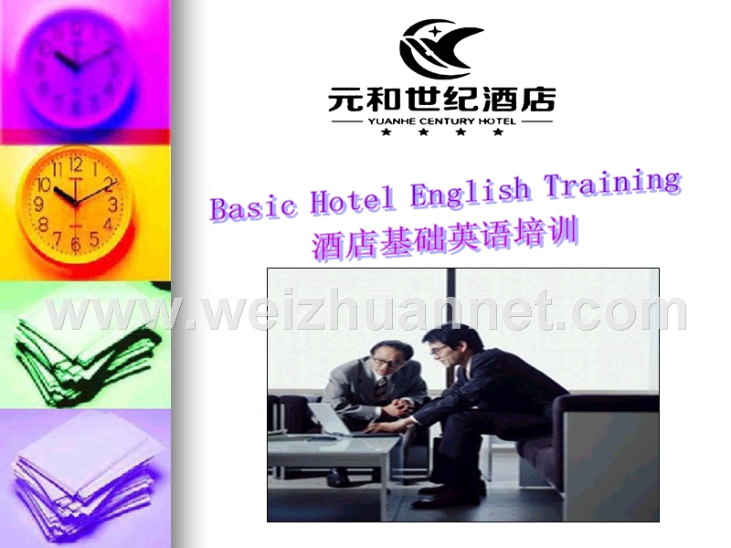 酒店基础英语培训basic-hotel-english-training.ppt_第1页