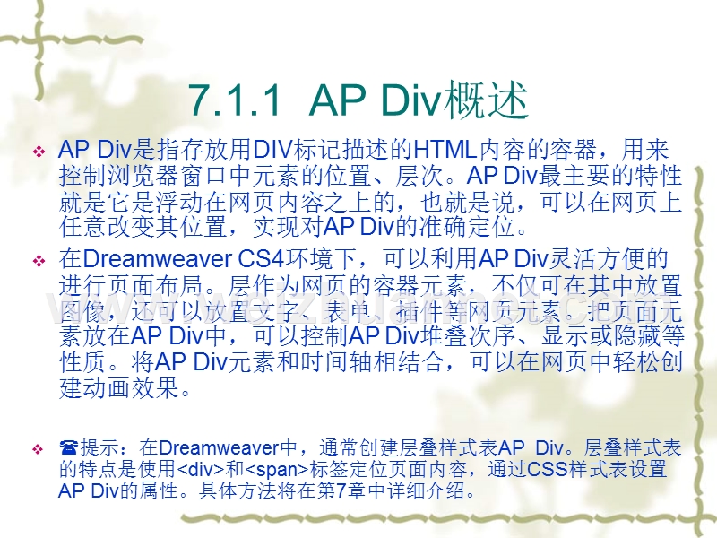 第7章-使用ap-div元素——(网页设计与制作共11章).ppt_第3页