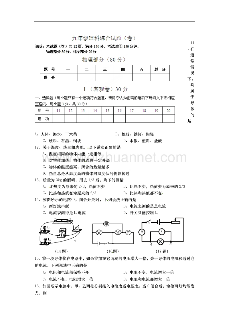 山西农业大学附属中学2015届九年级上学期期末考试物理试题.doc_第1页