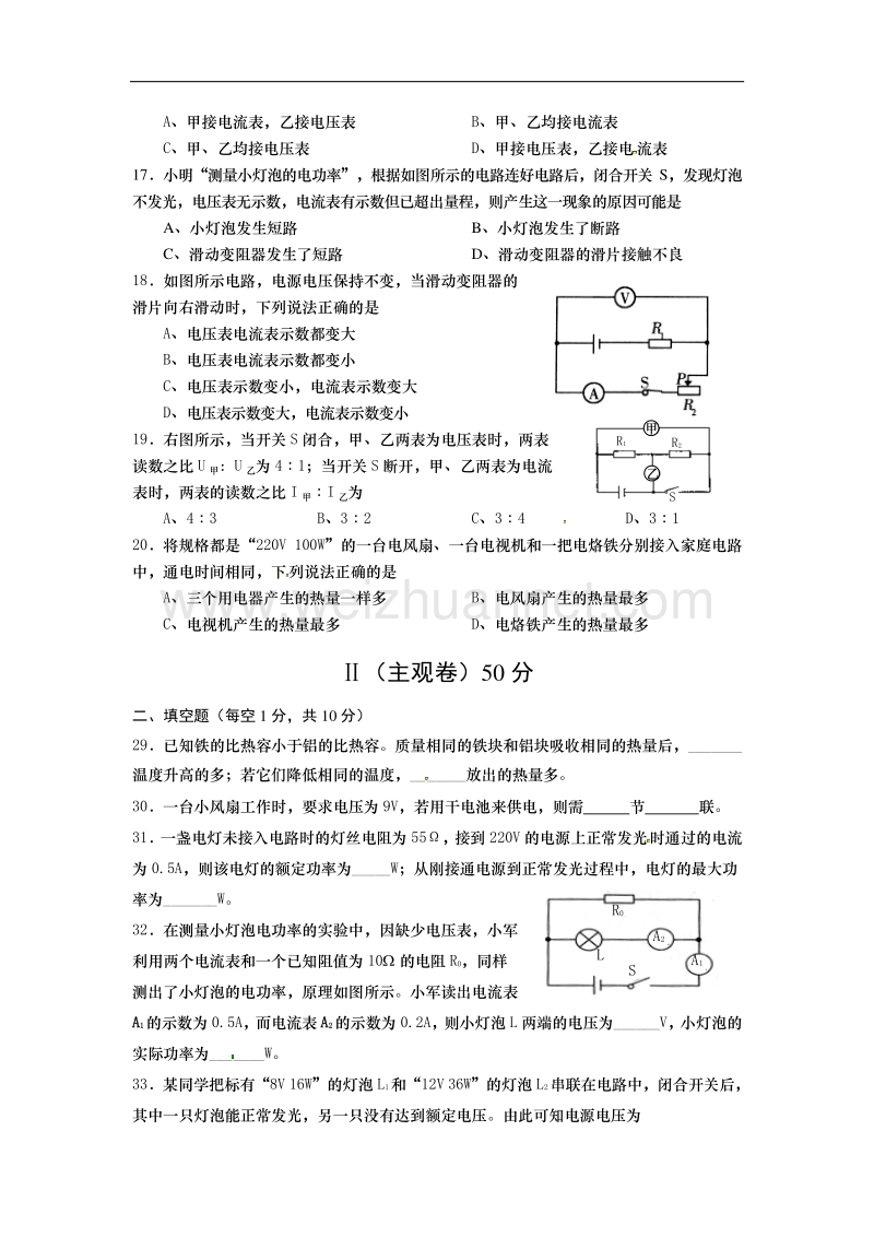 山西农业大学附属中学2015届九年级上学期期末考试物理试题.doc_第2页