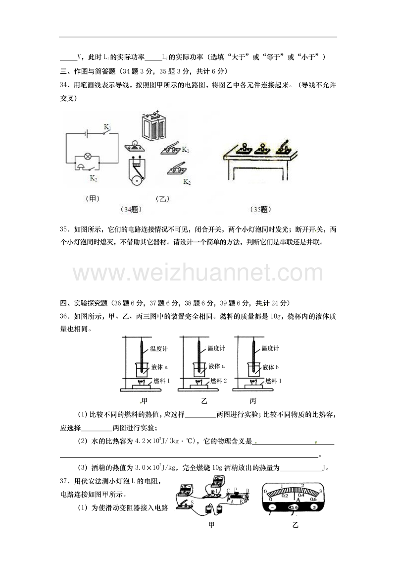 山西农业大学附属中学2015届九年级上学期期末考试物理试题.doc_第3页