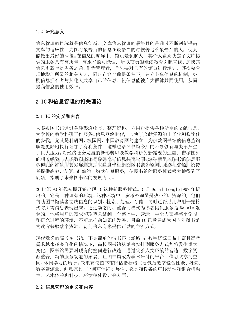 试论信息共享空间环境下的文库信息管理——以上海建桥学院文库为例.doc_第2页