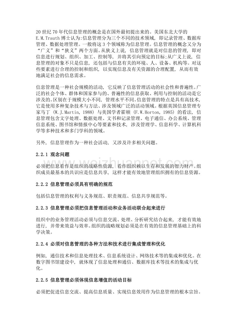 试论信息共享空间环境下的文库信息管理——以上海建桥学院文库为例.doc_第3页