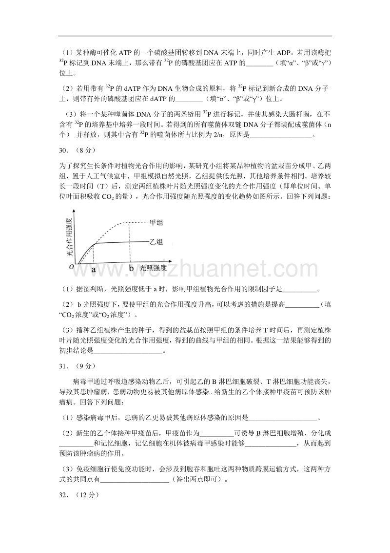 2016全国高考a卷.doc_第3页