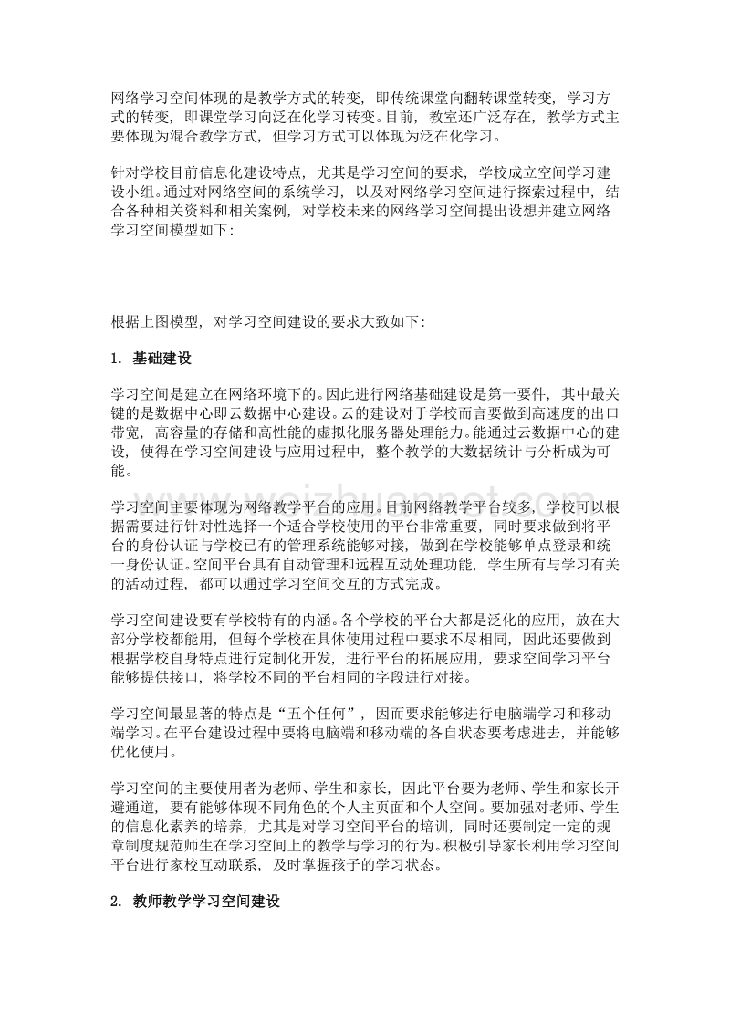 职业院校网络学习空间及其泛雅平台案例应用的实践研究.doc_第2页