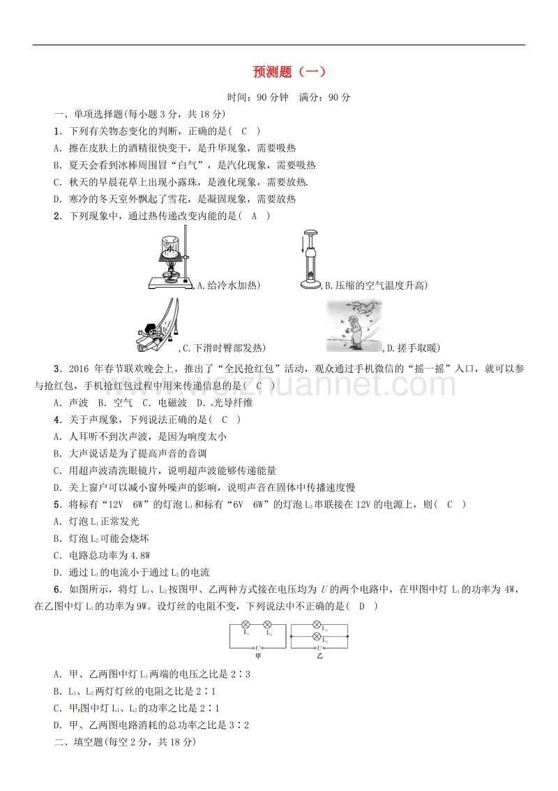 贵阳专版2017年度中考物理总复习预测题一试题.doc_第1页