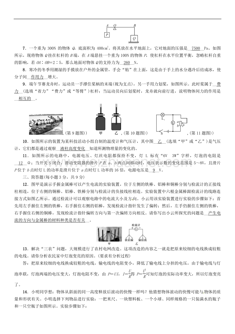 贵阳专版2017年度中考物理总复习预测题一试题.doc_第2页