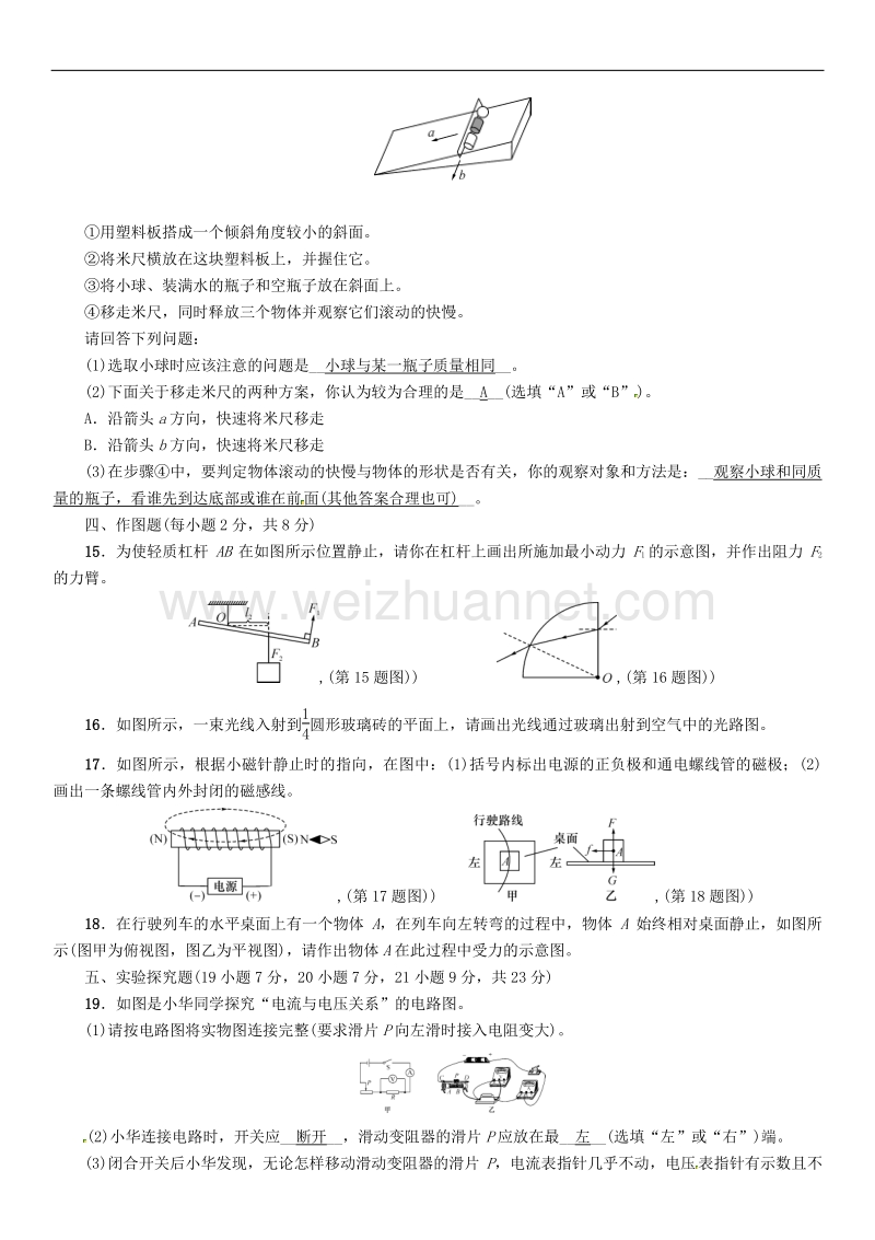 贵阳专版2017年度中考物理总复习预测题一试题.doc_第3页