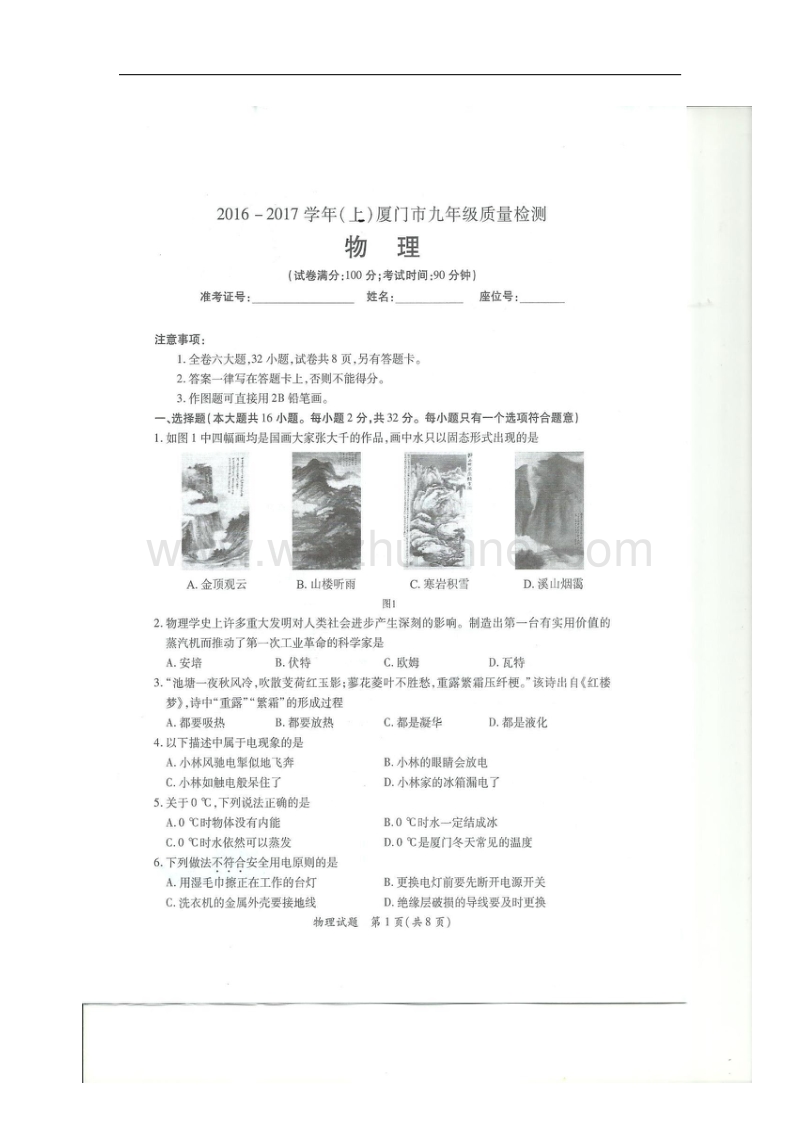 福建省厦门市2017届九年级上学期期末考试物理试题.doc_第1页