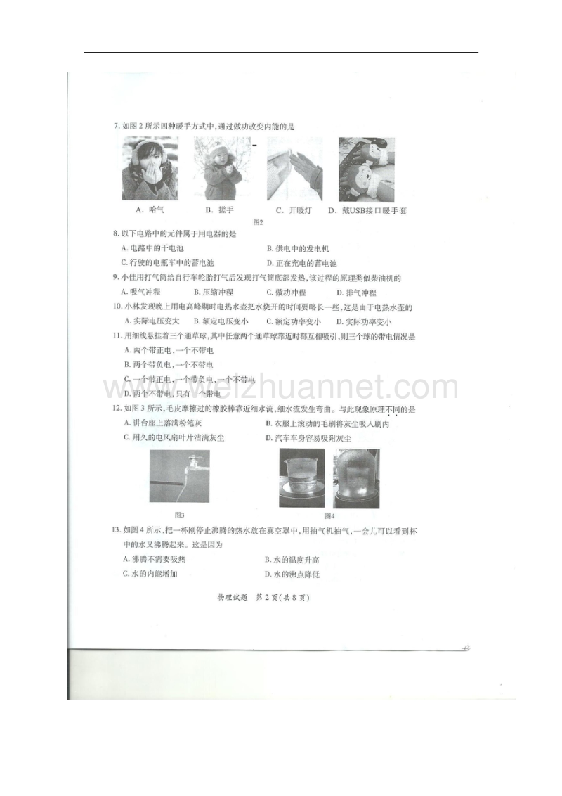 福建省厦门市2017届九年级上学期期末考试物理试题.doc_第2页